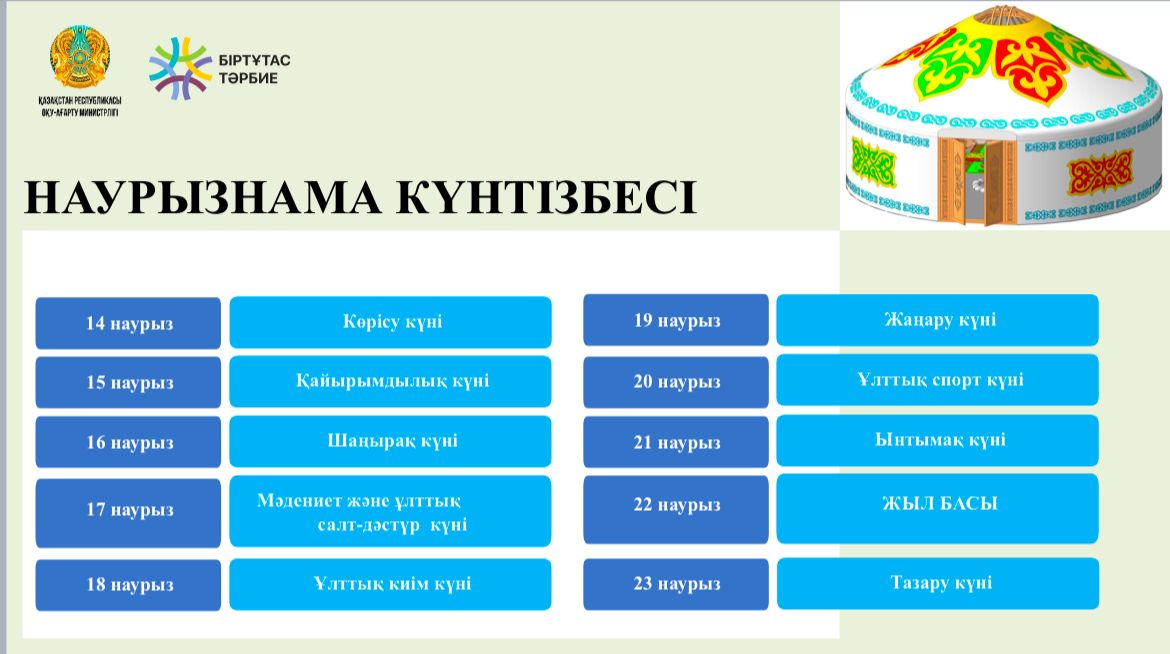 «НАУРЫЗ МЕЙРАМЫ» 2025 ЖЫЛ