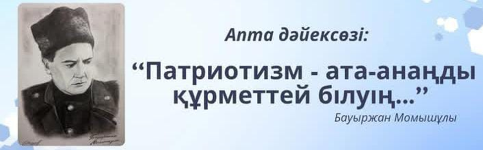 Апта дәйексөзі/ Цитата недели