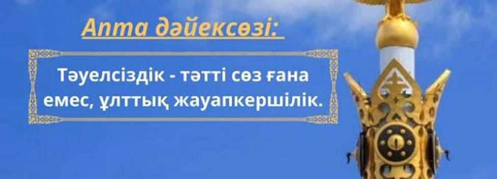 Апта дәйексөзі/ Цитата недели